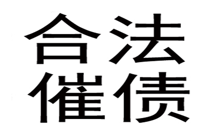 调解无效后如何追讨欠款？